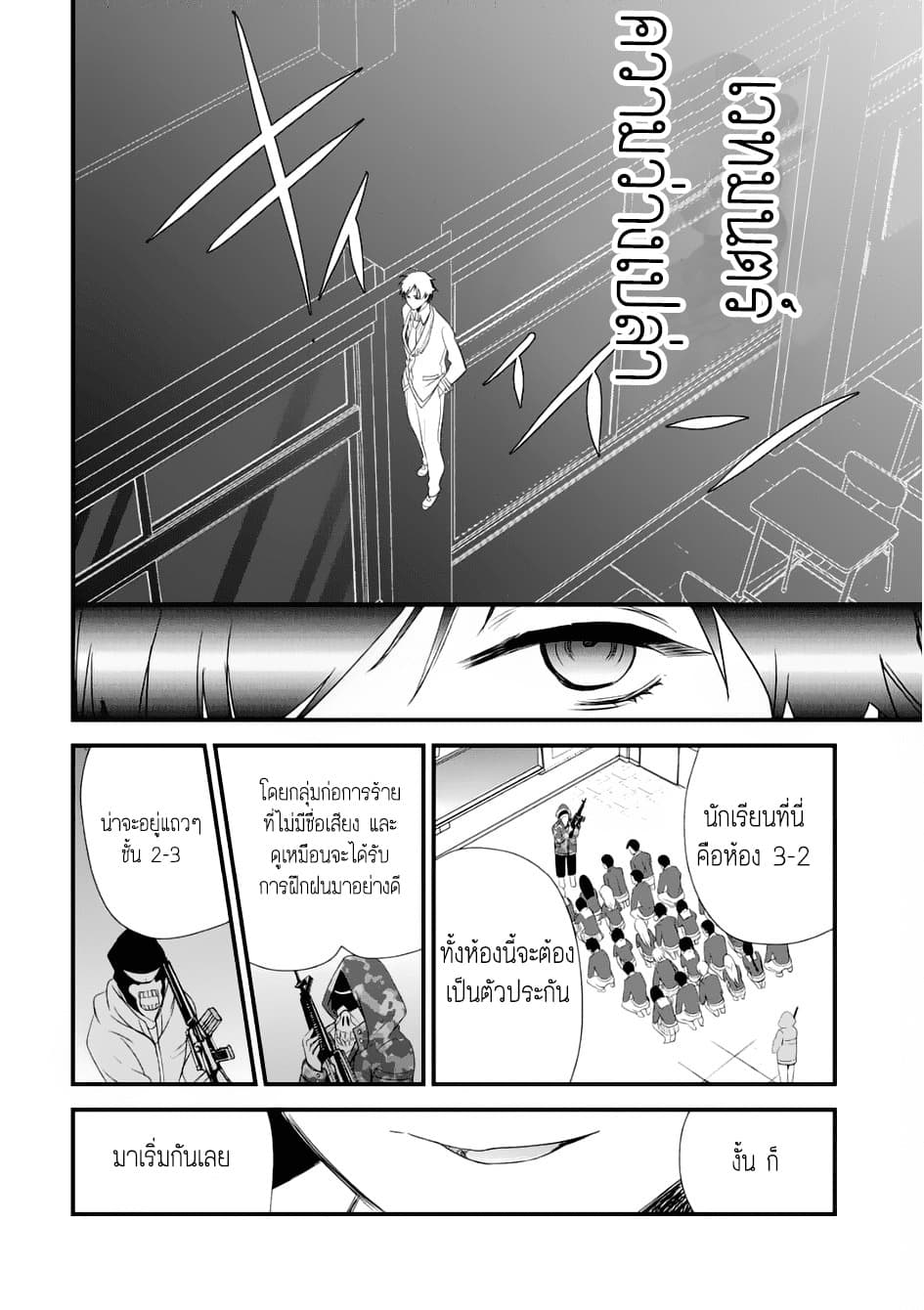 Class ga Isekai Shoukan sareta Naka Ore dake Nokotta n desu ga เพื่อนทั้งห้องถูกอัญเชิญไปต่างโลกยกเว้นผม 1-1