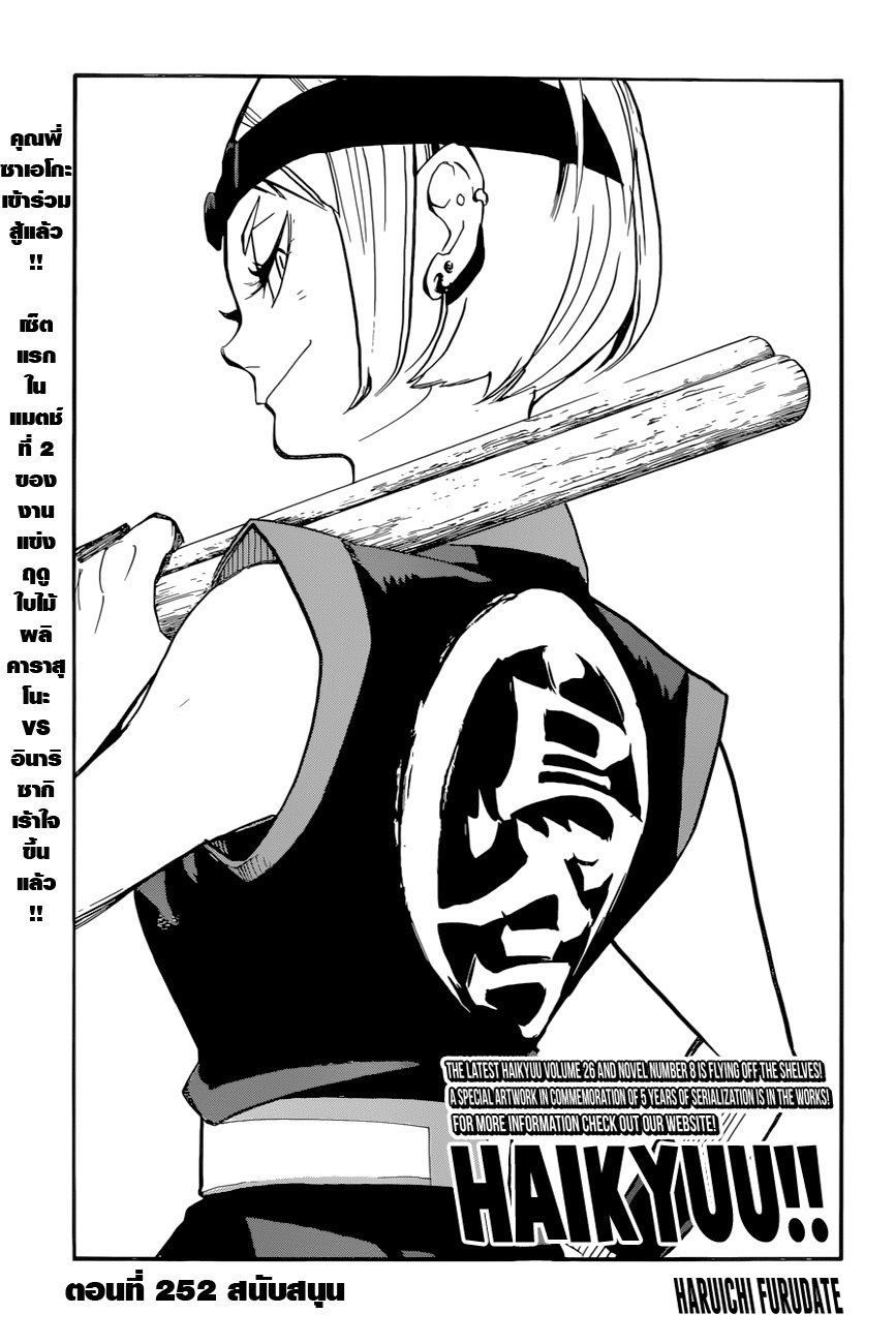Haikyuu!! 252-สนับสนุน