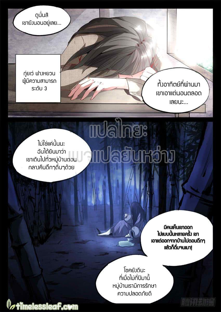 Master of Gu เทพปีศาจ​หวนคืน 8-8