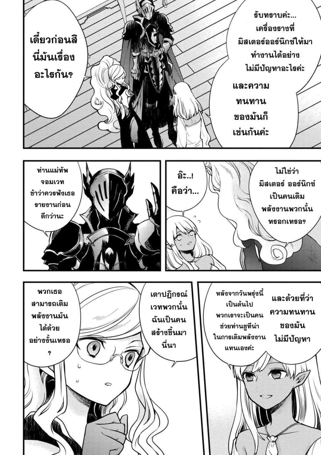 Yuusha, Yamemasu ผมน่ะเลิกเป็นผู้กล้าแล้วครับ 3-3