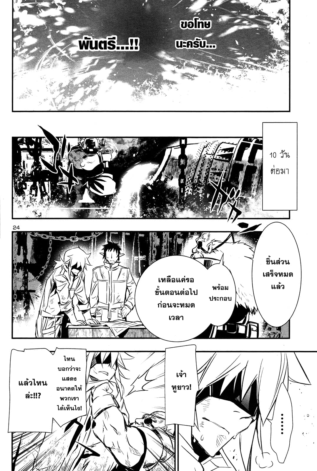Shinju no Nectar หยาดแห่งธาริณี 10-แผนการร้ายของหอหยก