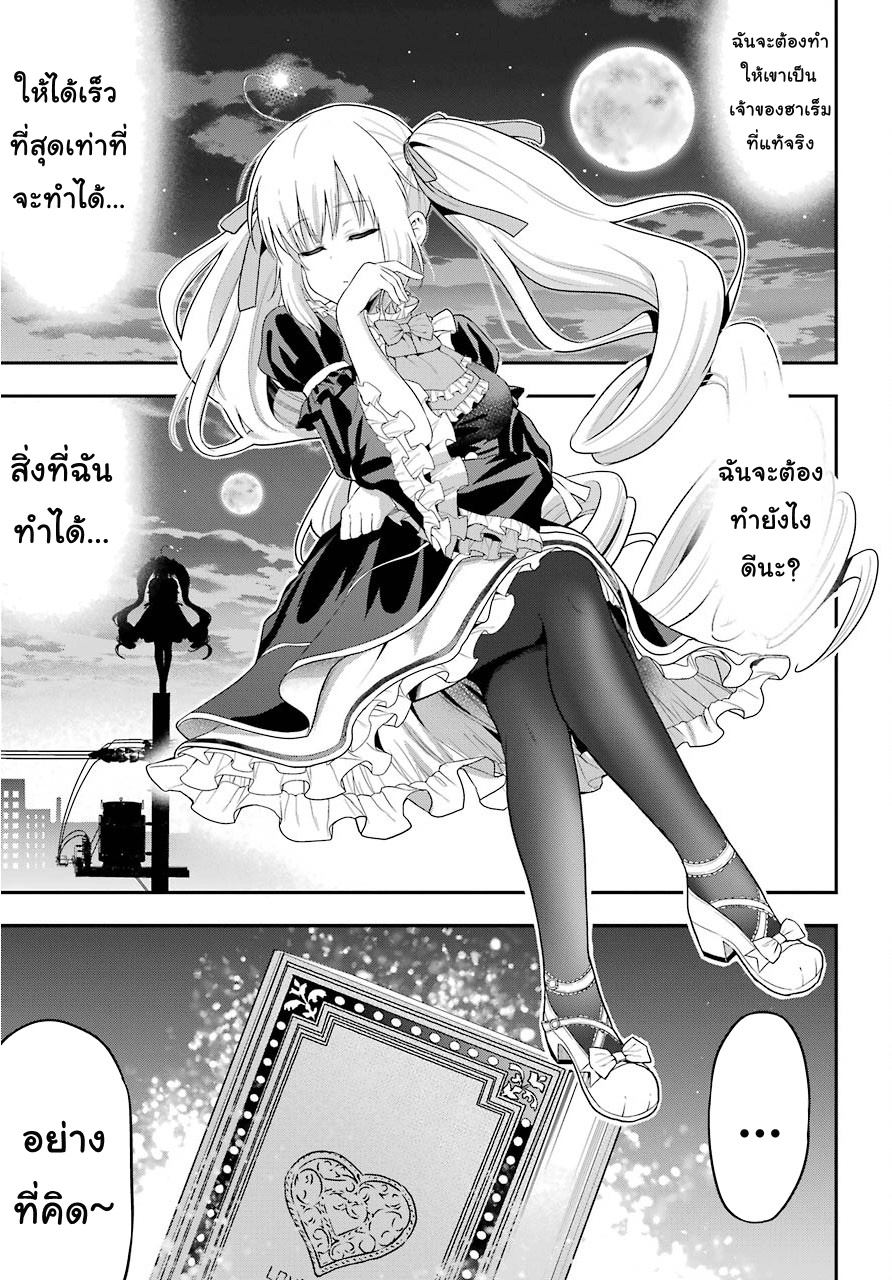 Yonakano Reijini Haremu Wo 16-The Fate of The 2-Lib