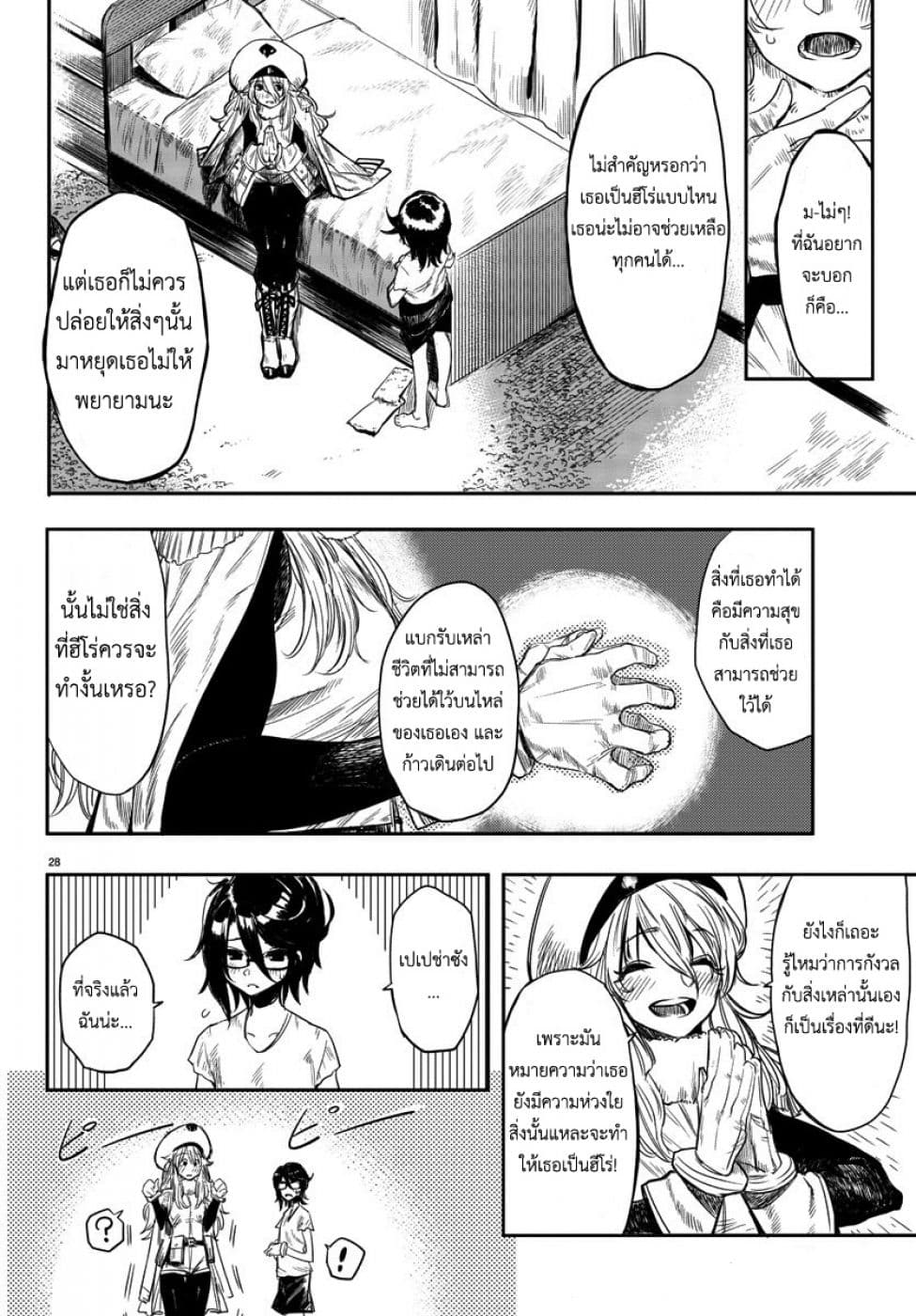 SHY 1-ฉันคือ"ฌาย" [SHY]