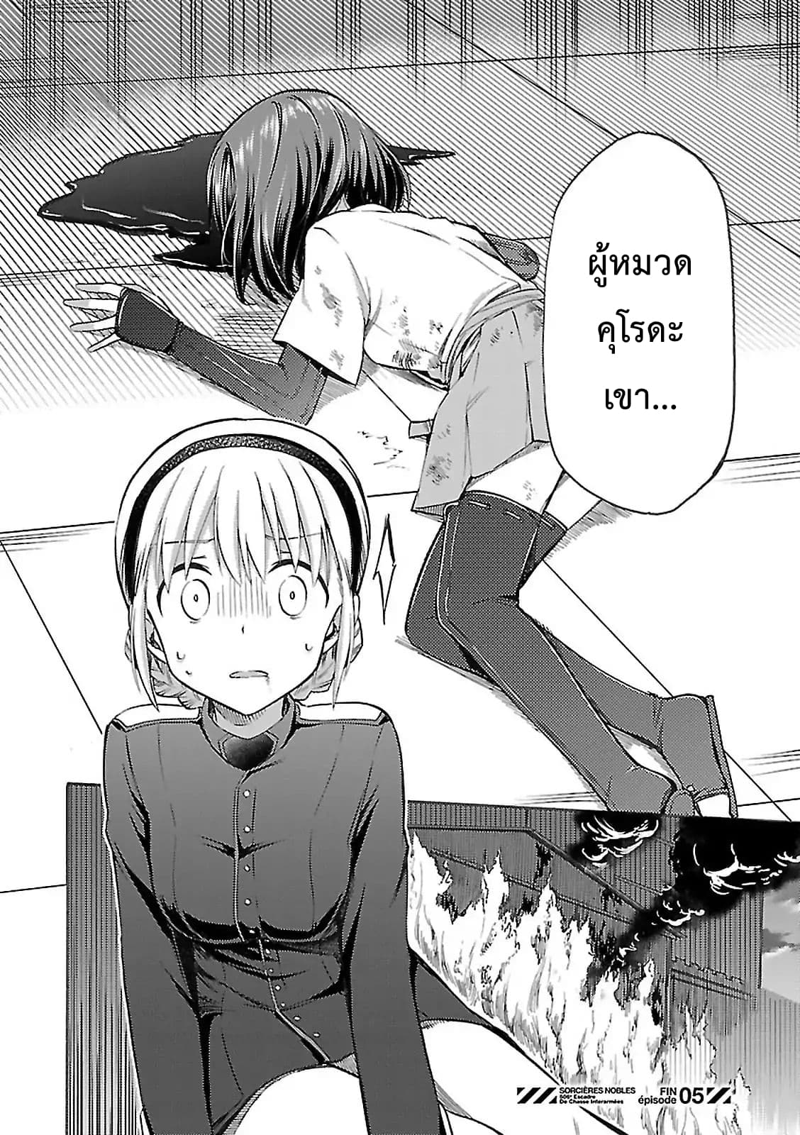 Noble Witches - 506th Joint Fighter Wing 5-สรุปผล
