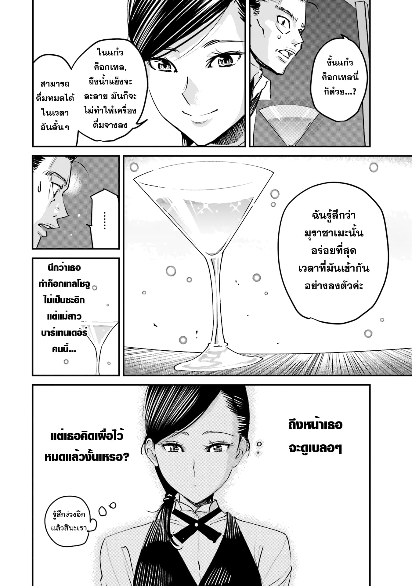 Sleepy Barmaid บาร์เทนเดอร์สาวขี้เซา 1-1
