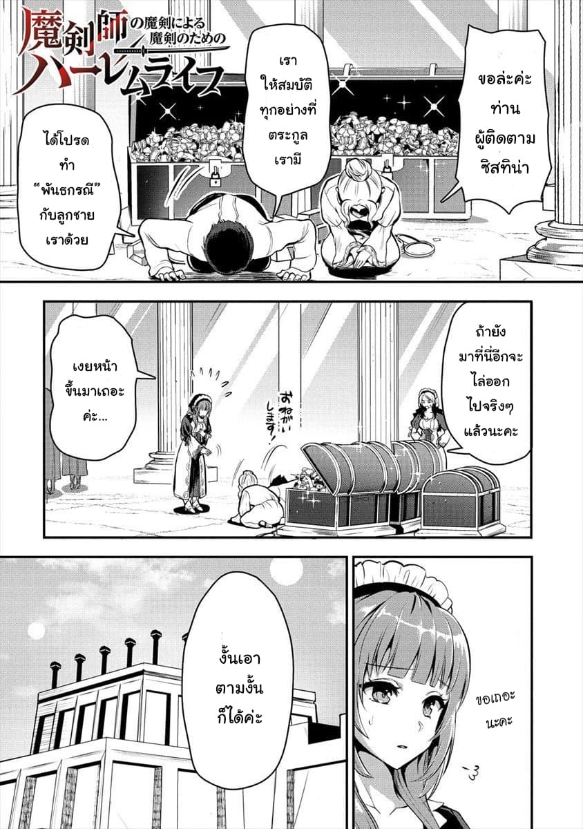 Makenshi no Maken Niyoru Maken no Tame no Harem Life 5-5