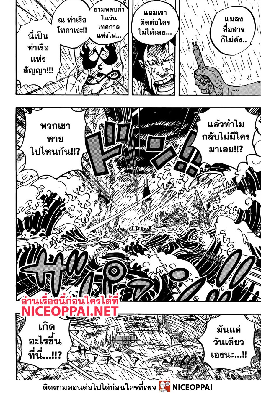 One Piece 958-ท่าเรือแห่งสัญญา