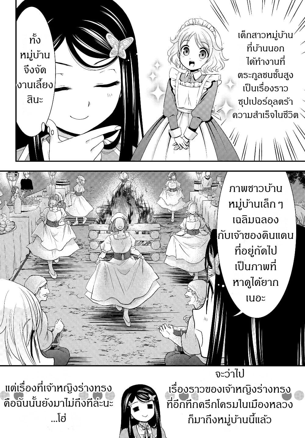 Saving 80,000 Gold Coins in the Different World for My Old Age ต้มตุ๋นต่างโลก 42-42