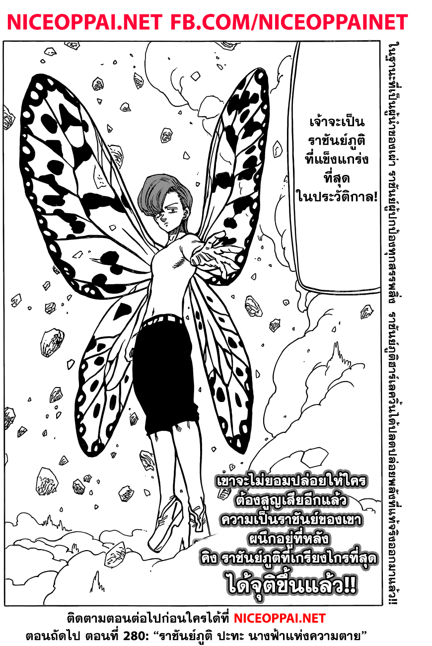 Nanatsu no Taizai 280-พังทลาย