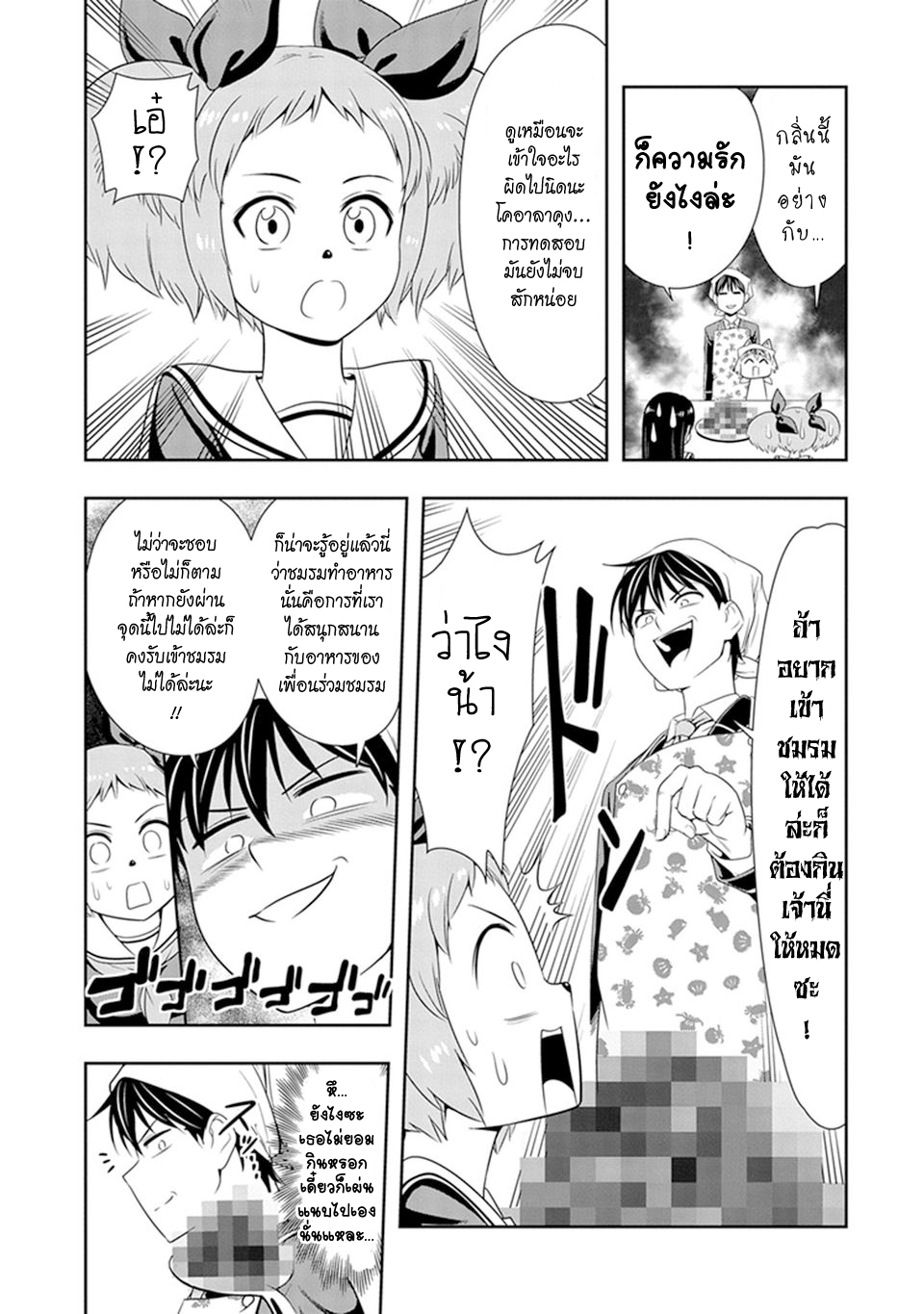 Murenase! Shiiton Gakuen 3-ในวันที่ยูคาริไม่ทราบว่าอาหารที่กินในวันนั้นคืออะไร