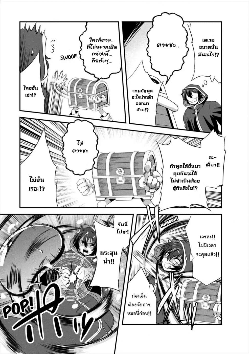 Shinka no Mi ~Shiranai Uchi ni Kachigumi Jinsei~ 10.1-10.1