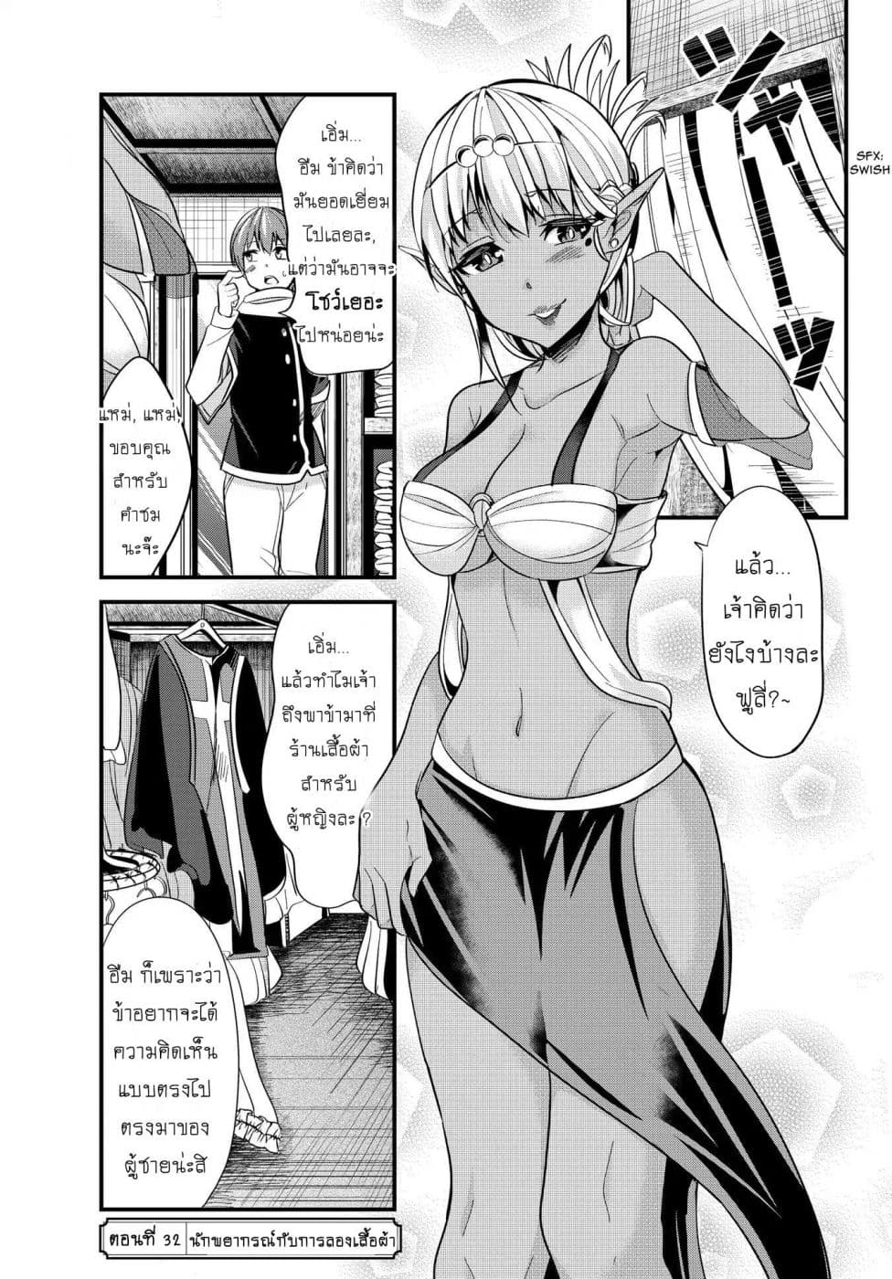 Ima Made Ichido mo Onna Atsukaisareta koto ga nai Onna Kishi wo Onna Atsukai suru หน้าท้องคุณอัศวิน 32-32
