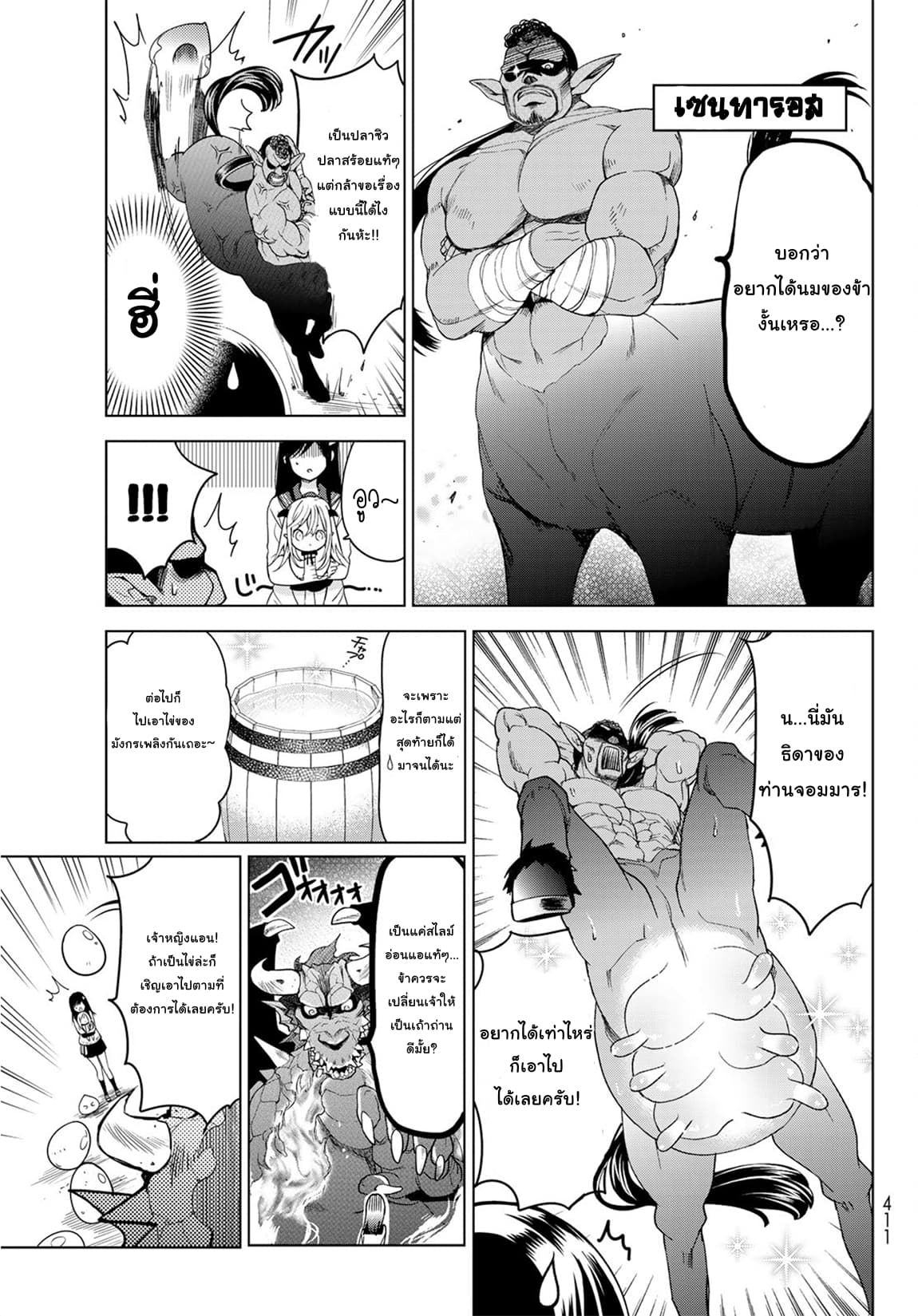 Isekai de Saikyo Mao no Kodomotachi 10 nin no Mama ni Natchaimashita 3-ชั้นทำอาหารเป็นครั้งแรกหลังจากที่ไม่ได้ทำมานานค่ะ