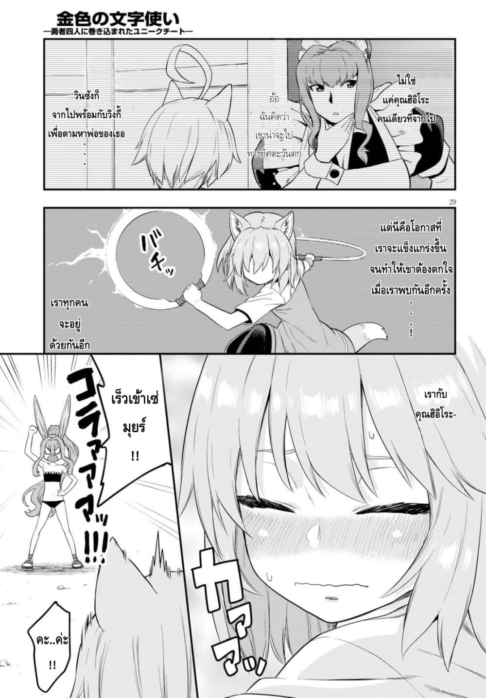 Konjiki no Moji Tsukai - Yuusha Yonin ni Makikomareta Unique Cheat ผู้ใช้อักษรสีทอง 35-การลาจาก และ ออกเดินทาง