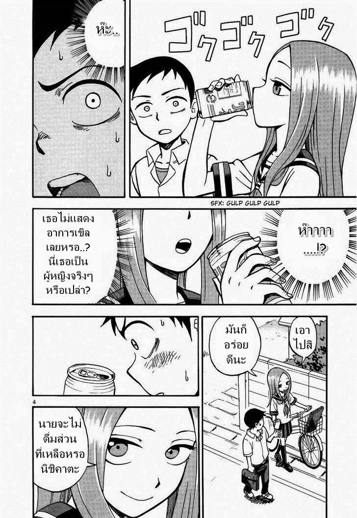 Karakai Jouzu no Takagi-san 5-กระป๋องเปล่า