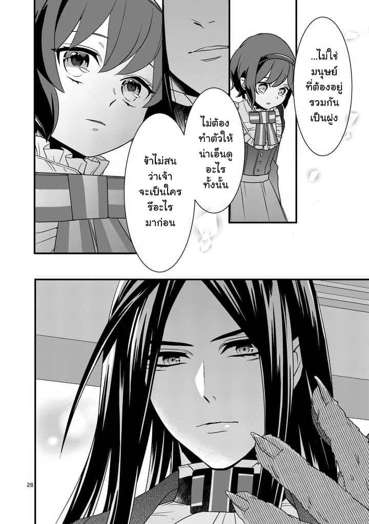 Maou No Migiude Ni Nattanode Gensaku Kaiaku Shimasu 2-2