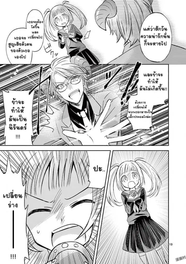 Can You Become A Magical Girl? ยายจ๋าเวทมนต์ 2-2