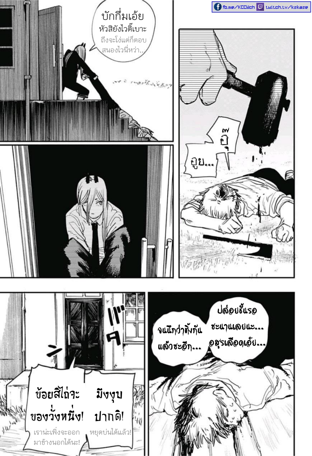 Chainsaw Man 6-วัตถุประสงค์ที่แท้จริง