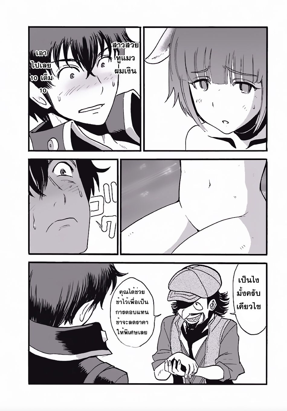 Makikomarete Isekai Teni suru Yatsu wa, Taitei Cheat 4-4