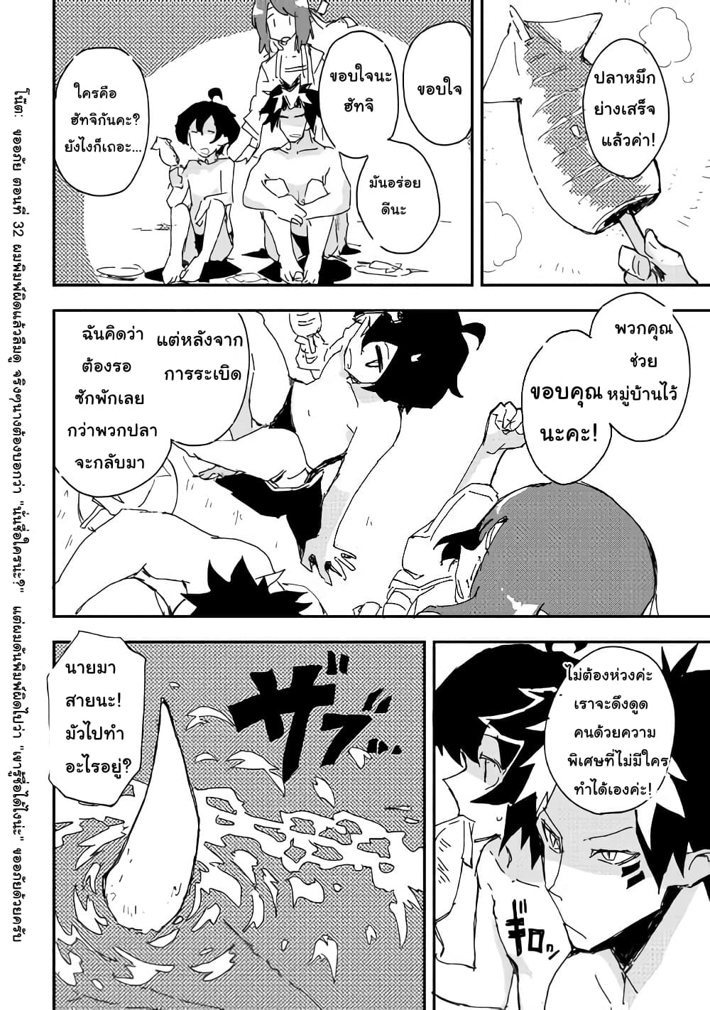 Ore to Kawazu-san no Isekai Hourouki 34-34