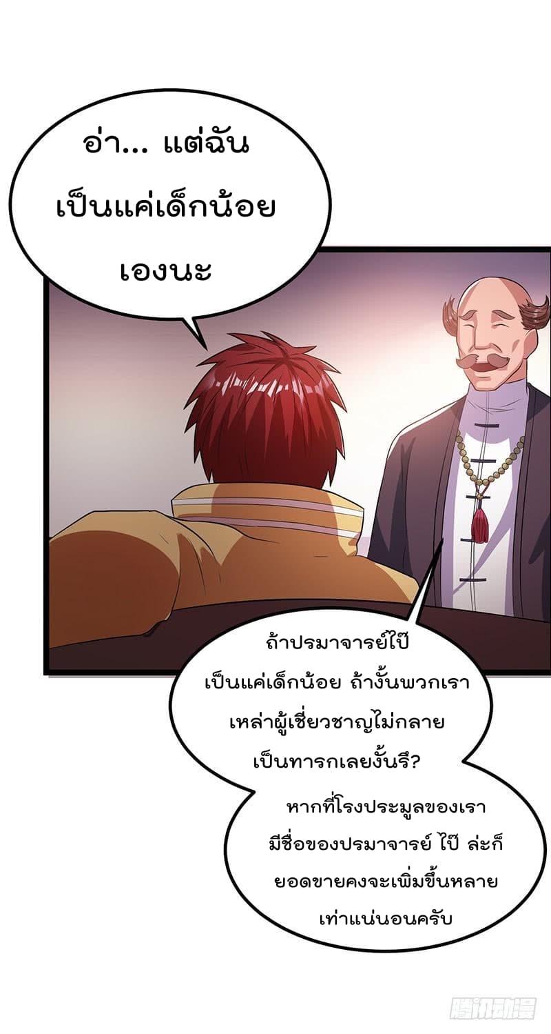 Immortal King of City ราชาอมตะแห่งนคร 18-18