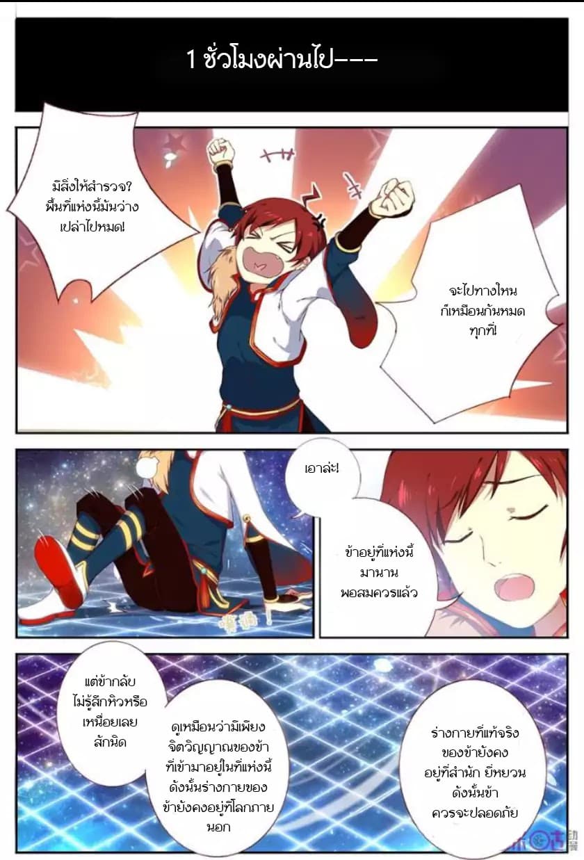 Martial God's Space 2-2