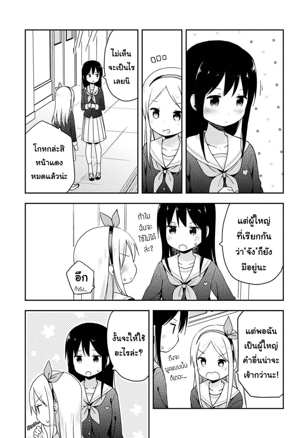 Mirai no Fu Fu Desu Kedo? 7-คำลงท้าย