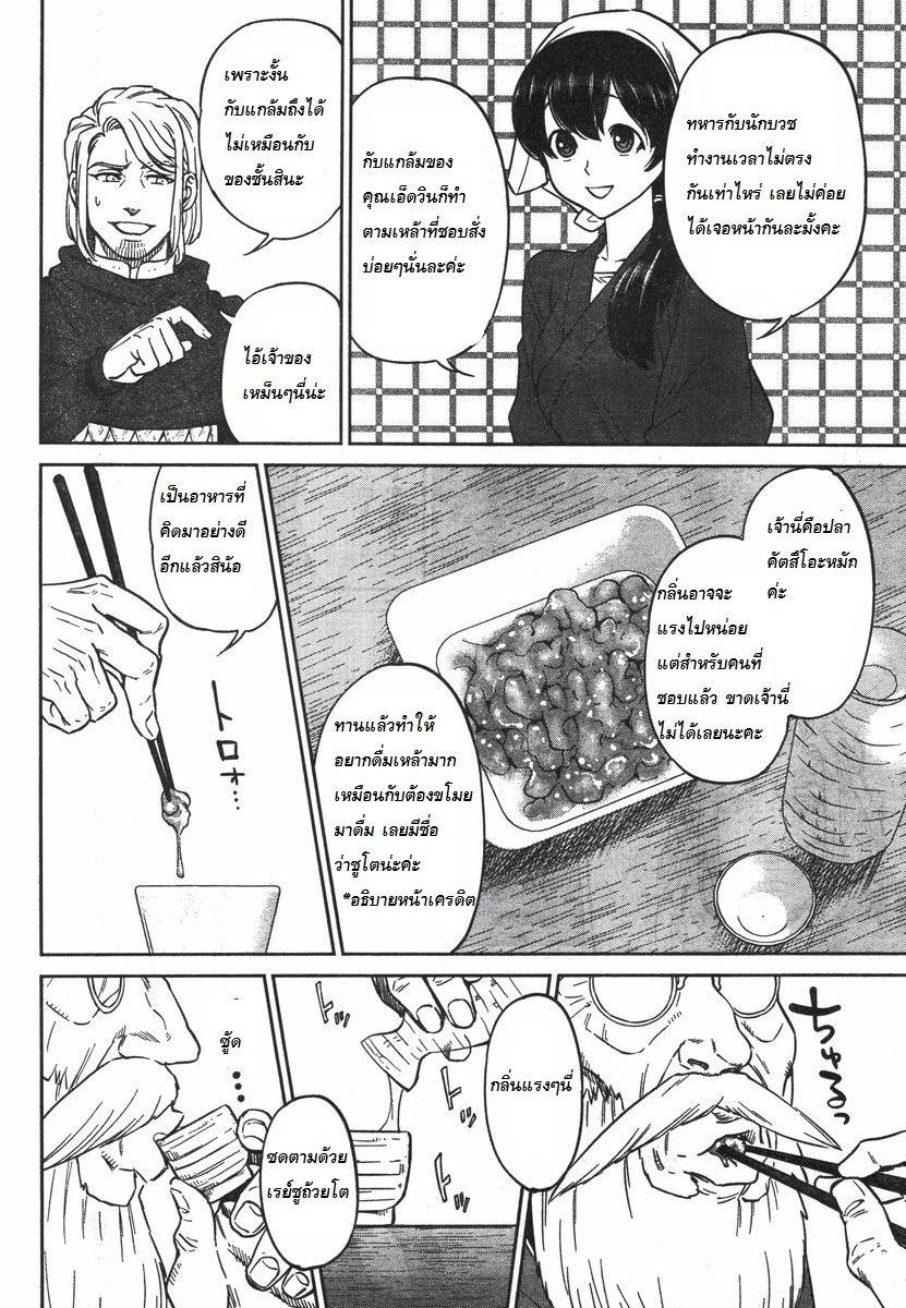 Isekai Izakaya "Nobu" 8-ขโมย