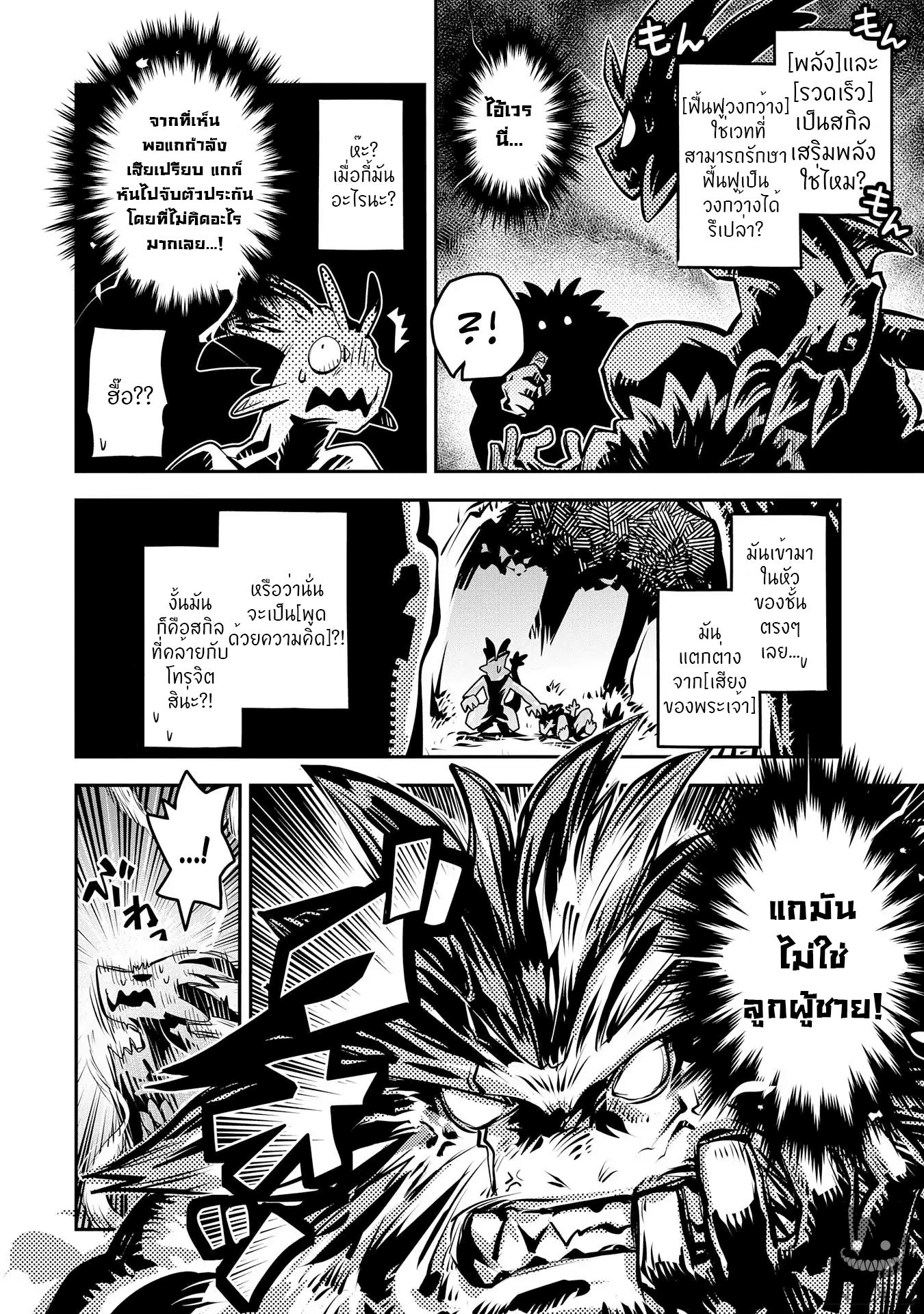 Tensei Shitara Dragon no Tamago Datta - Saikyou Igai Mezasa Nee 8-8