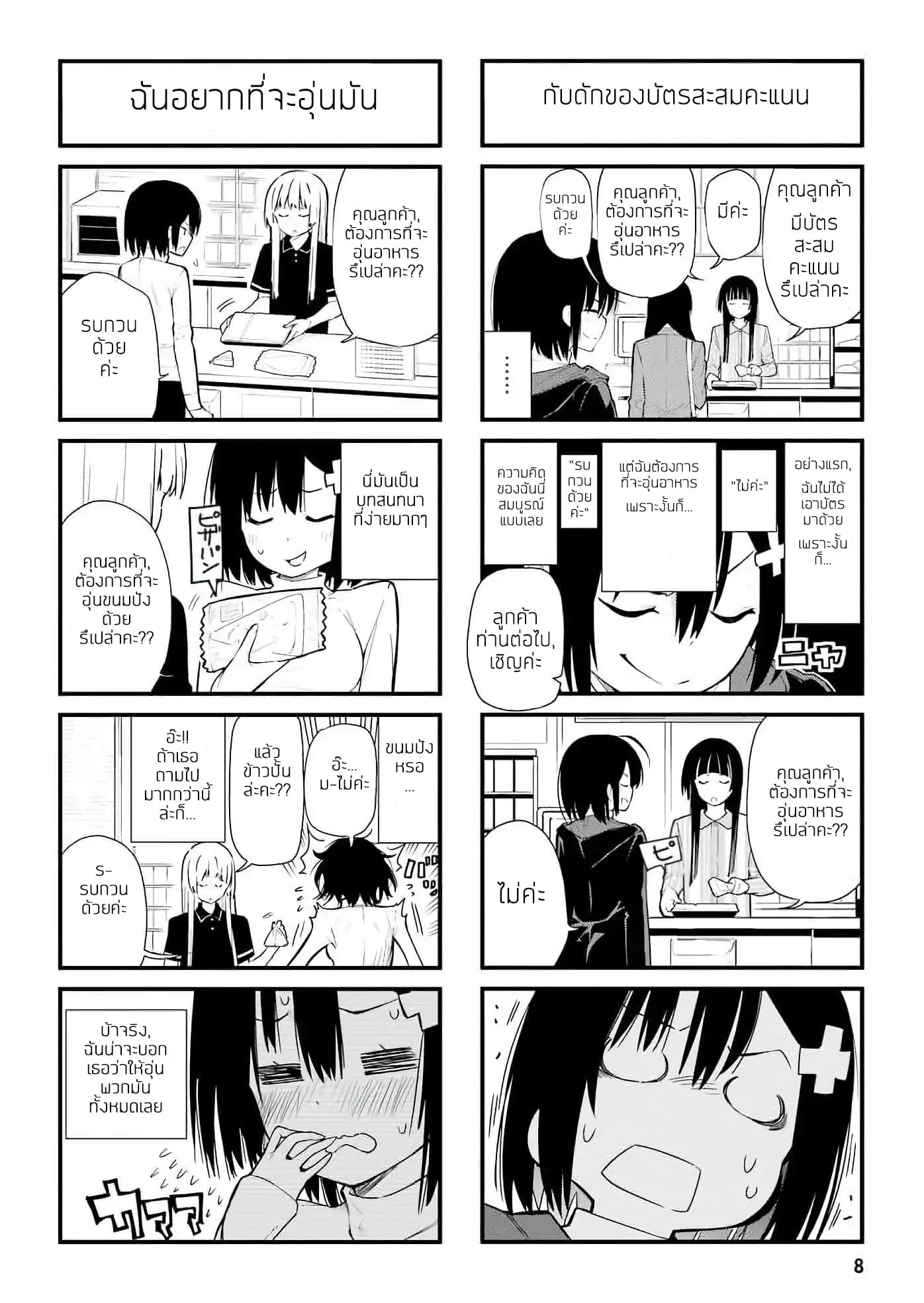 Ponkotsu Musume no Nichijou 1-1
