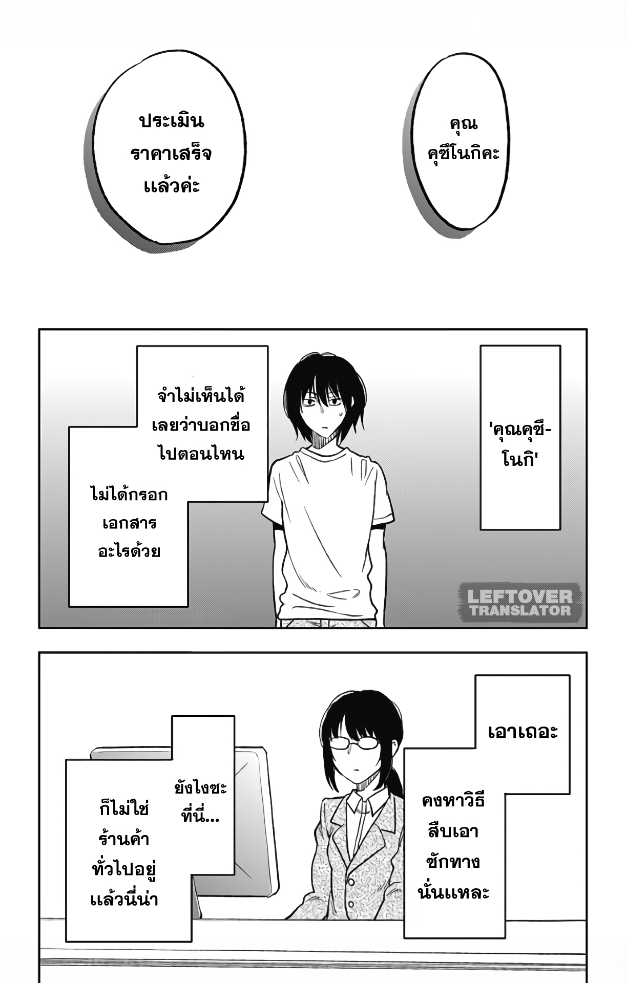 Jumyou wo Kaitotte Moratta. Ichinen ni Tsuki, Ichimanen de. 2-ราคาของชีวิต