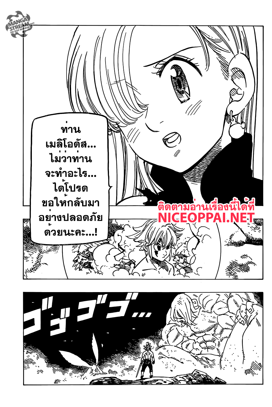 Nanatsu no Taizai 173-เชื้อสายแห่งความมืด