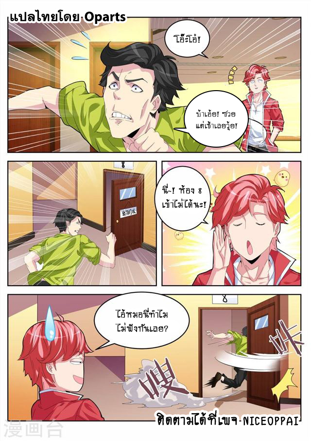 Tian Cai Gao Shou จ้าวอัจฉริยะ 19-19