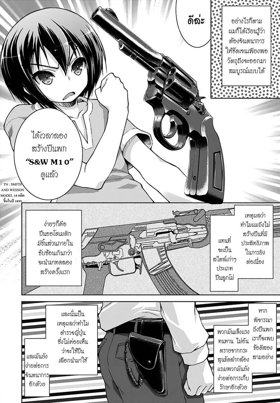 Gunota ga Mahou Sekai ni Tensei Shitara, Gendai Heiki de Guntai Harem o Tsukucchaimashita!? 3-3