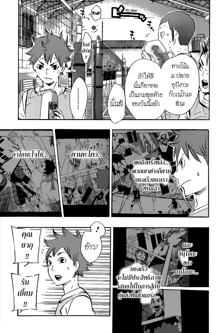 Haikyuu!! 79-เซ็นเตอร์เอส