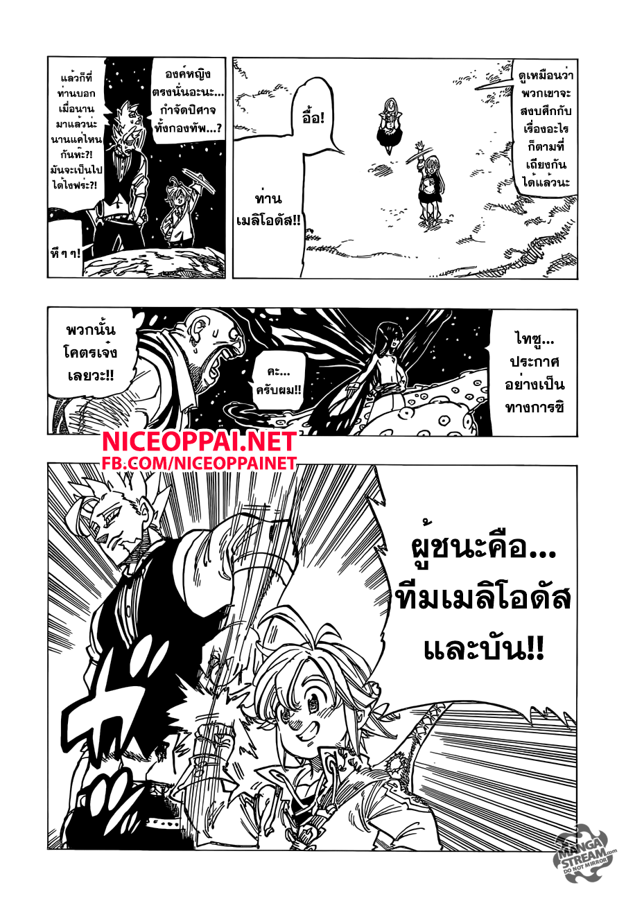 Nanatsu no Taizai 164-ผู้ไม่เคยยอมแพ้