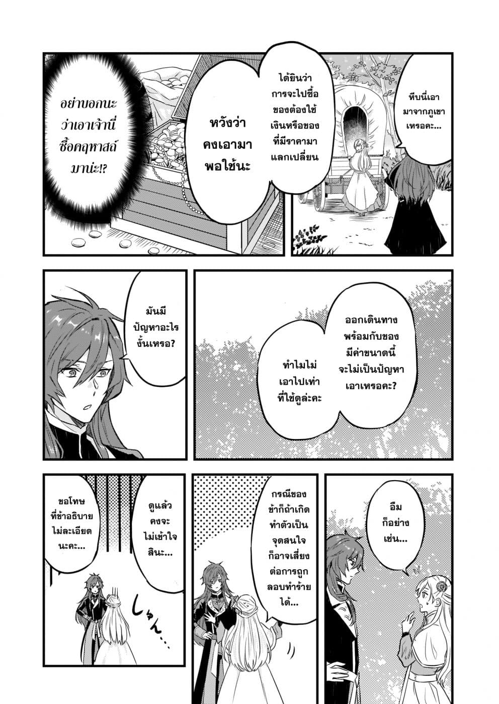 Imouto ni Fianse wo Yuzure to Iwaremashita, Saikyou no Ryuu ni Kiniirarete Masakano Okoku Nottori? 4-4