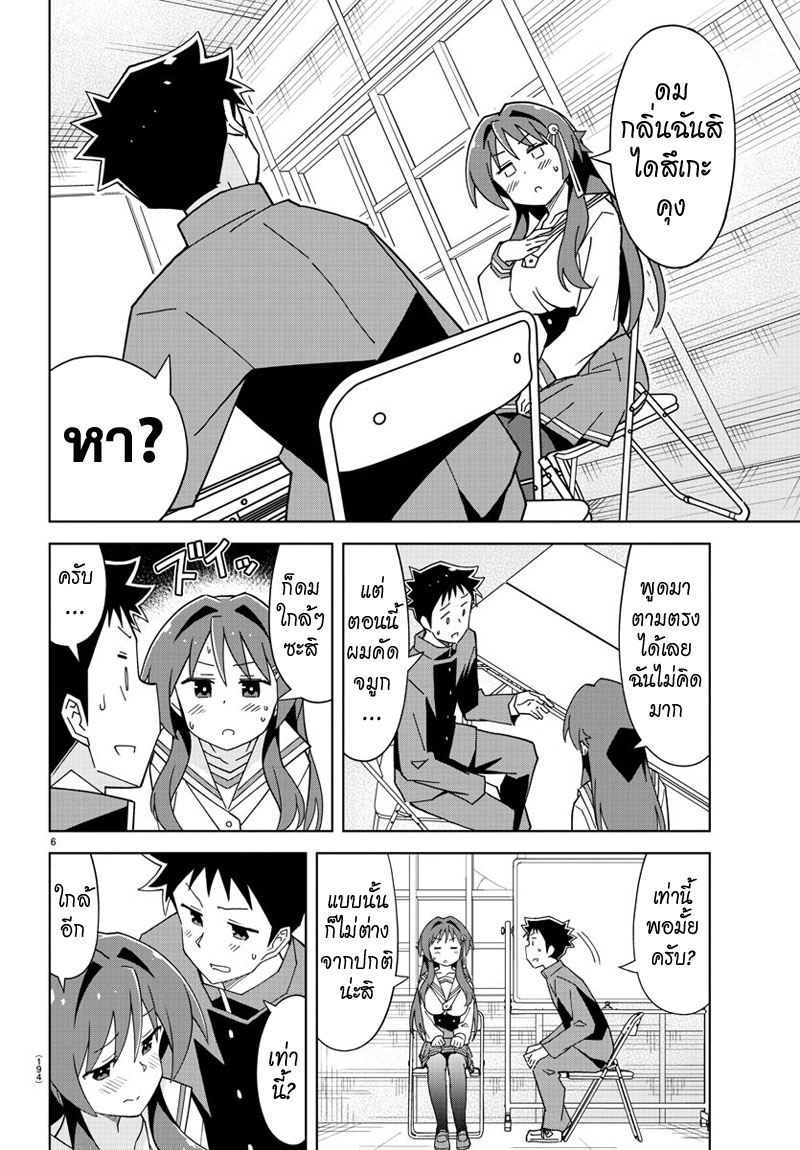 Atsumare! Fushigi Kenkyubu 129-ความแปลกของกลิ่นตัว