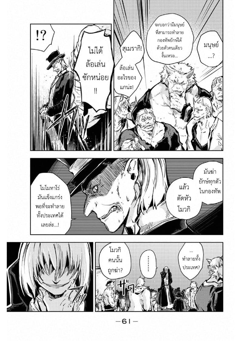 Peach Boy Riverside 17-ยักษ์และการประชุม