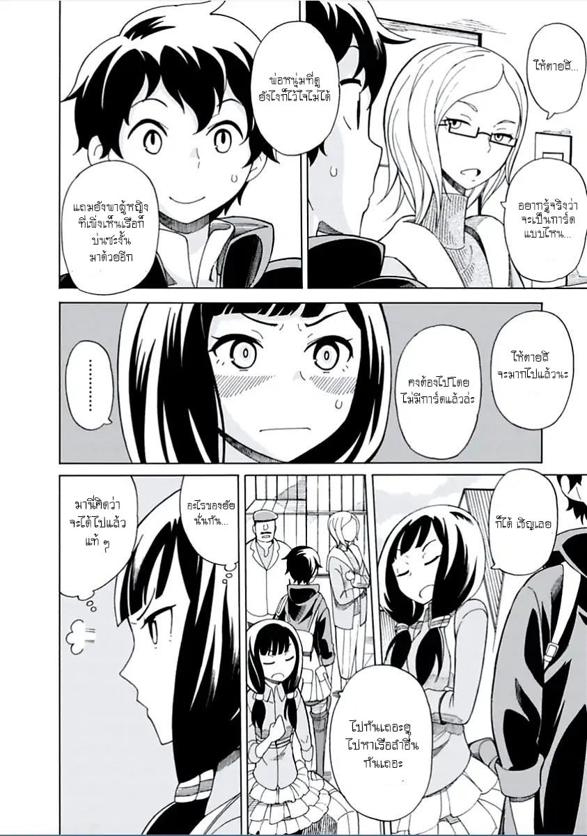 Asebi to Sora Sekai no Boukensha 1-อาเซบิและยู