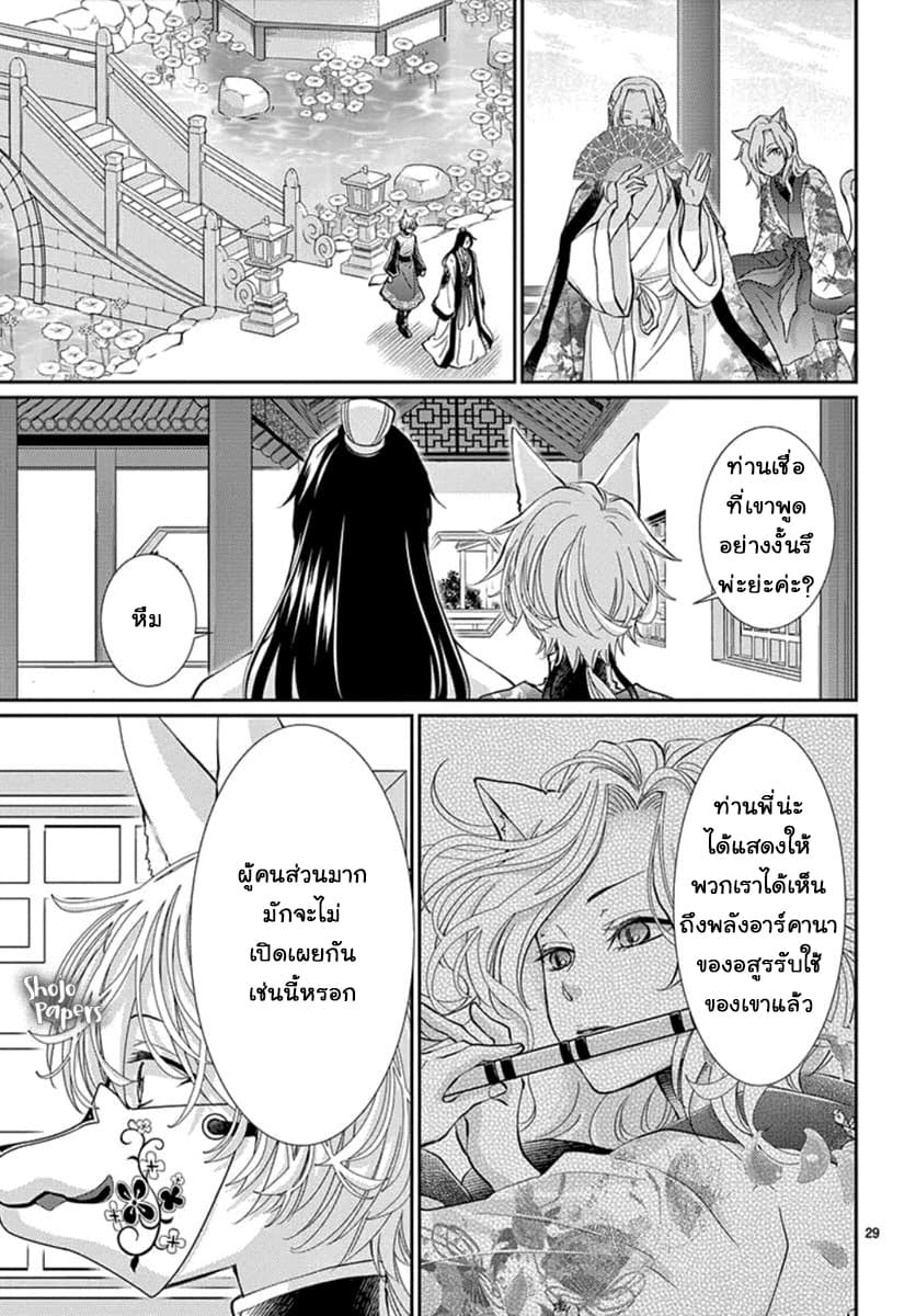 Ou no Kemono 3-3