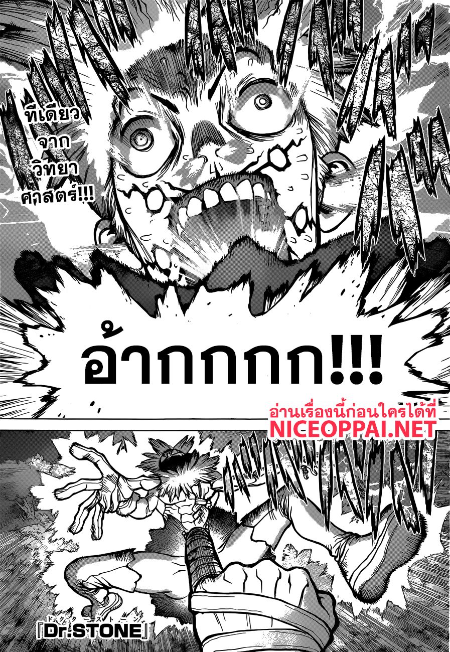 Dr.Stone 82-Epilogue of Stone Wars (ตอนสุดท้ายของบทที่ 2)