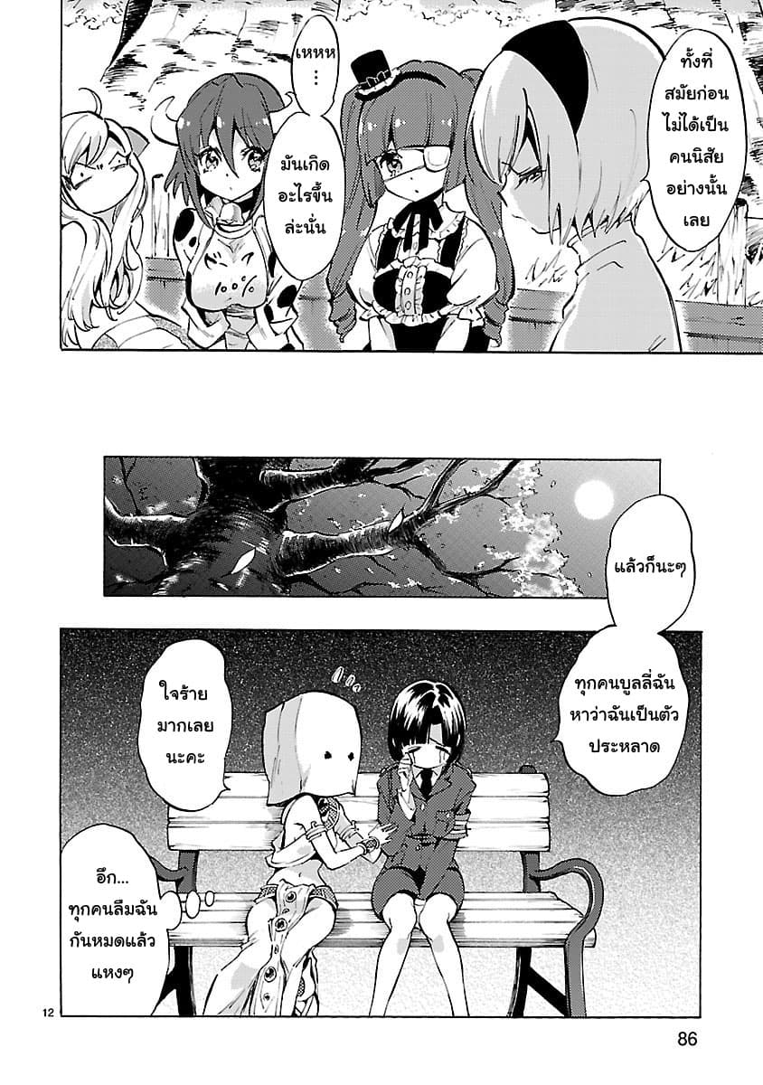 Jashin-chan Dropkick 69-ดอกไม้กับคนนอก