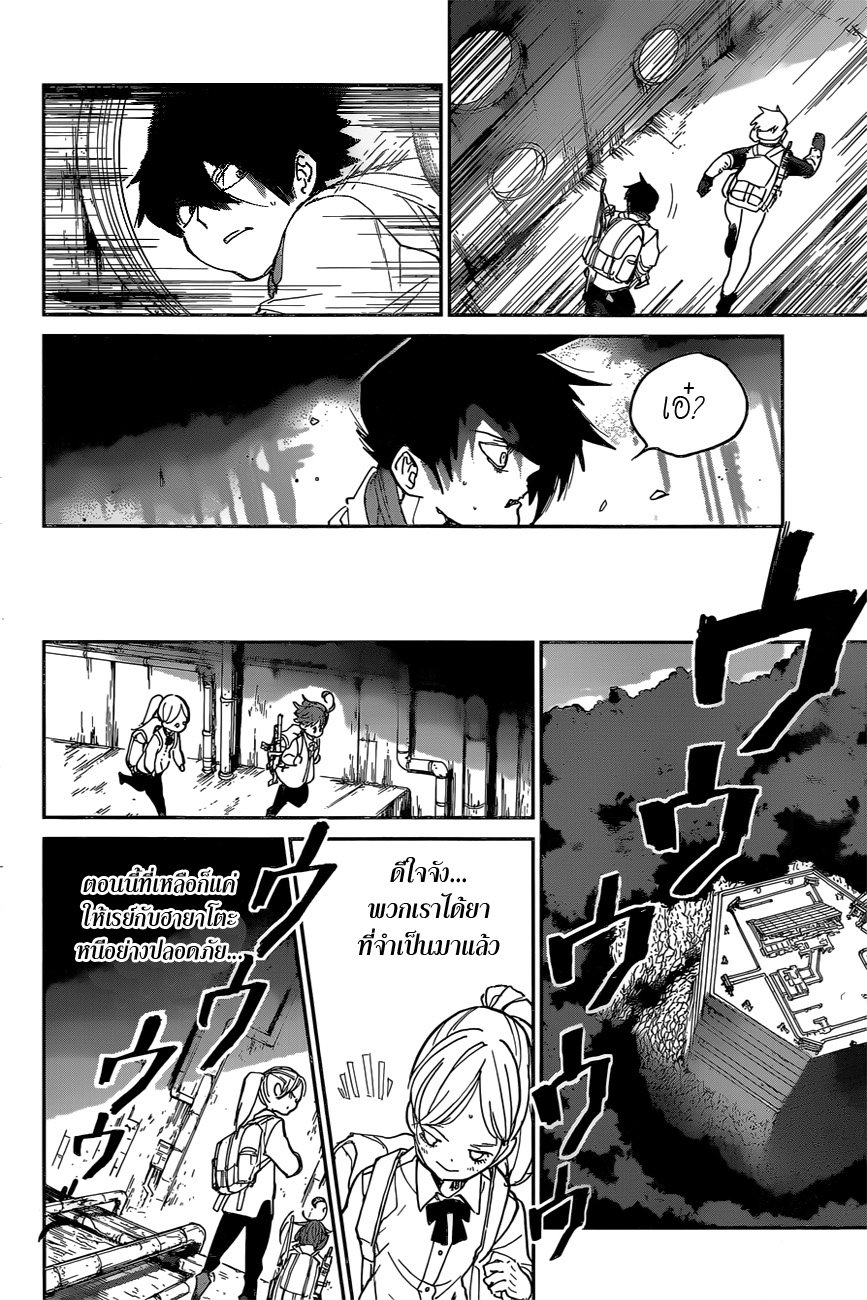 The Promised Neverland 117-แทรกซึมสู่กรงขัง (2)