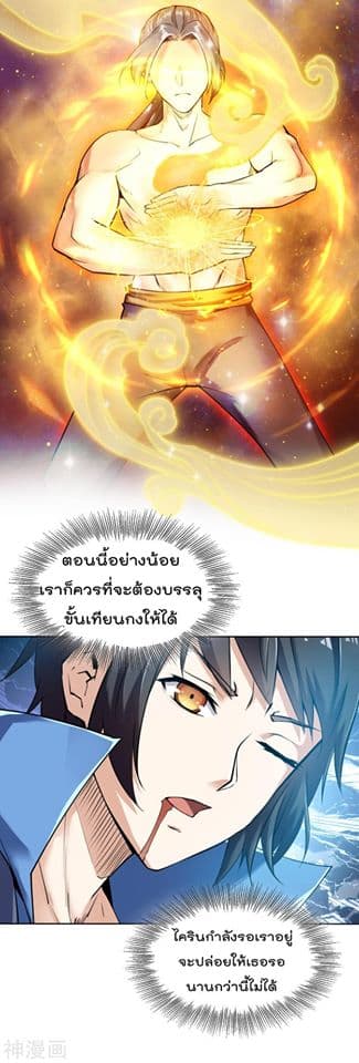 Martial Emperor จุติมหาเทพเฉินหวู๋ 3-3