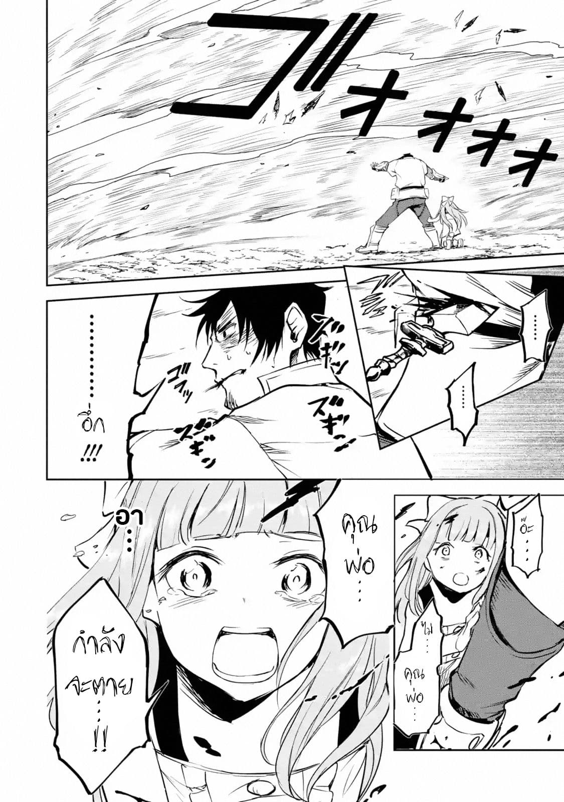 Boukensha License o Hakudatsu Sareta Ossan Dakedo, Manamusume ga Dekita no de Nonbiri Jinsei 11-11