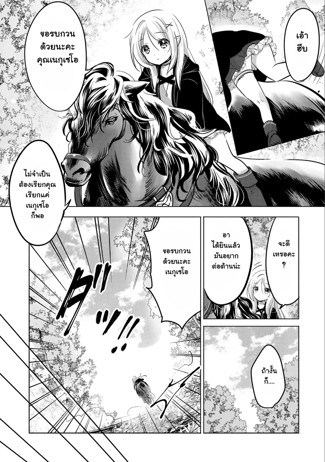 Tensei Kyuuketsukisan wa Ohirune ga Shitai 9-9