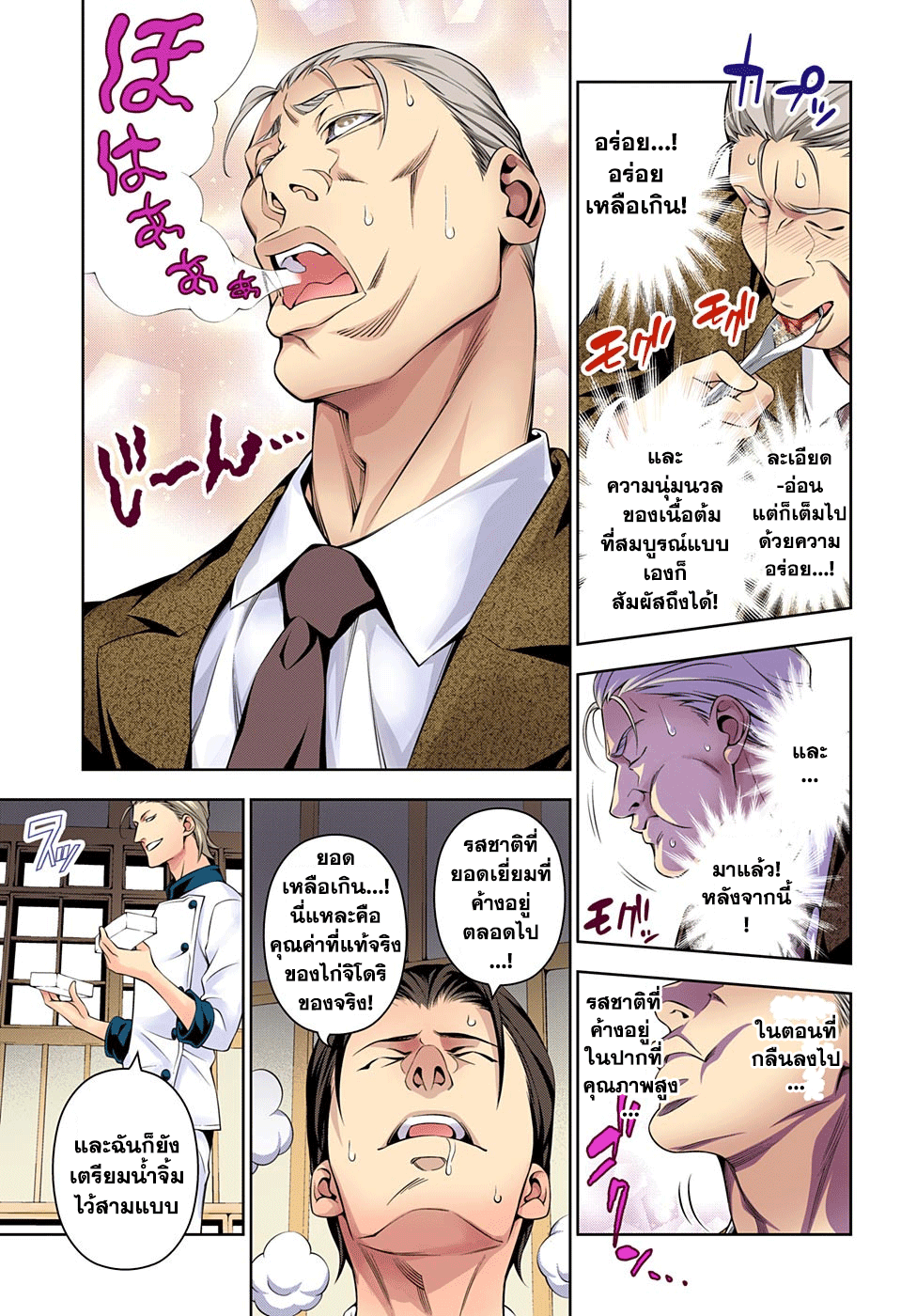 Shokugeki no Soma 145-การทำอาหารที่แท้จริง