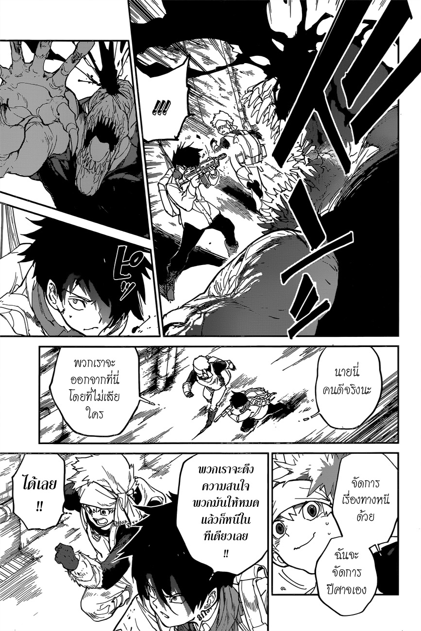 The Promised Neverland 117-แทรกซึมสู่กรงขัง (2)