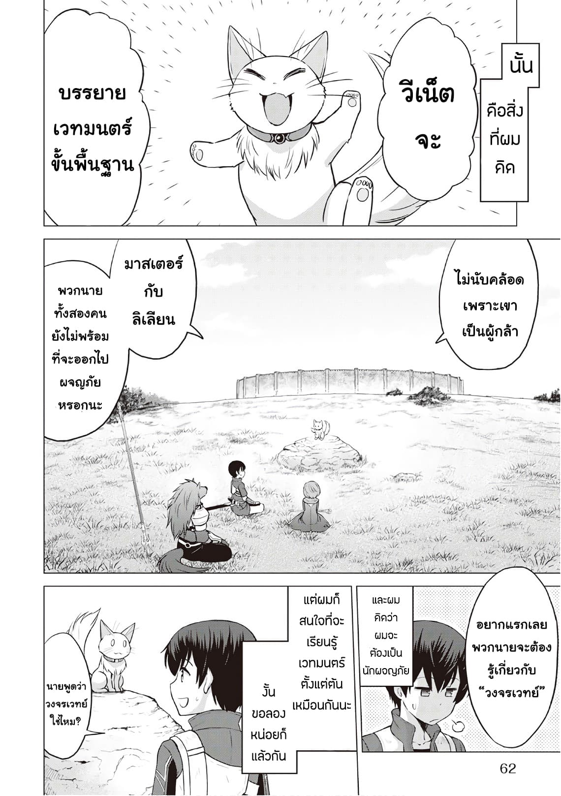 Saikyou no Shokugyou wa Yuusha demo Kenja demo naku Kanteishi (Kari) rashii desu yo? 8-8